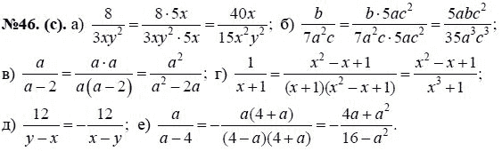 Ответ к задаче № 46 (с) - Ю.Н. Макарычев, гдз по алгебре 8 класс